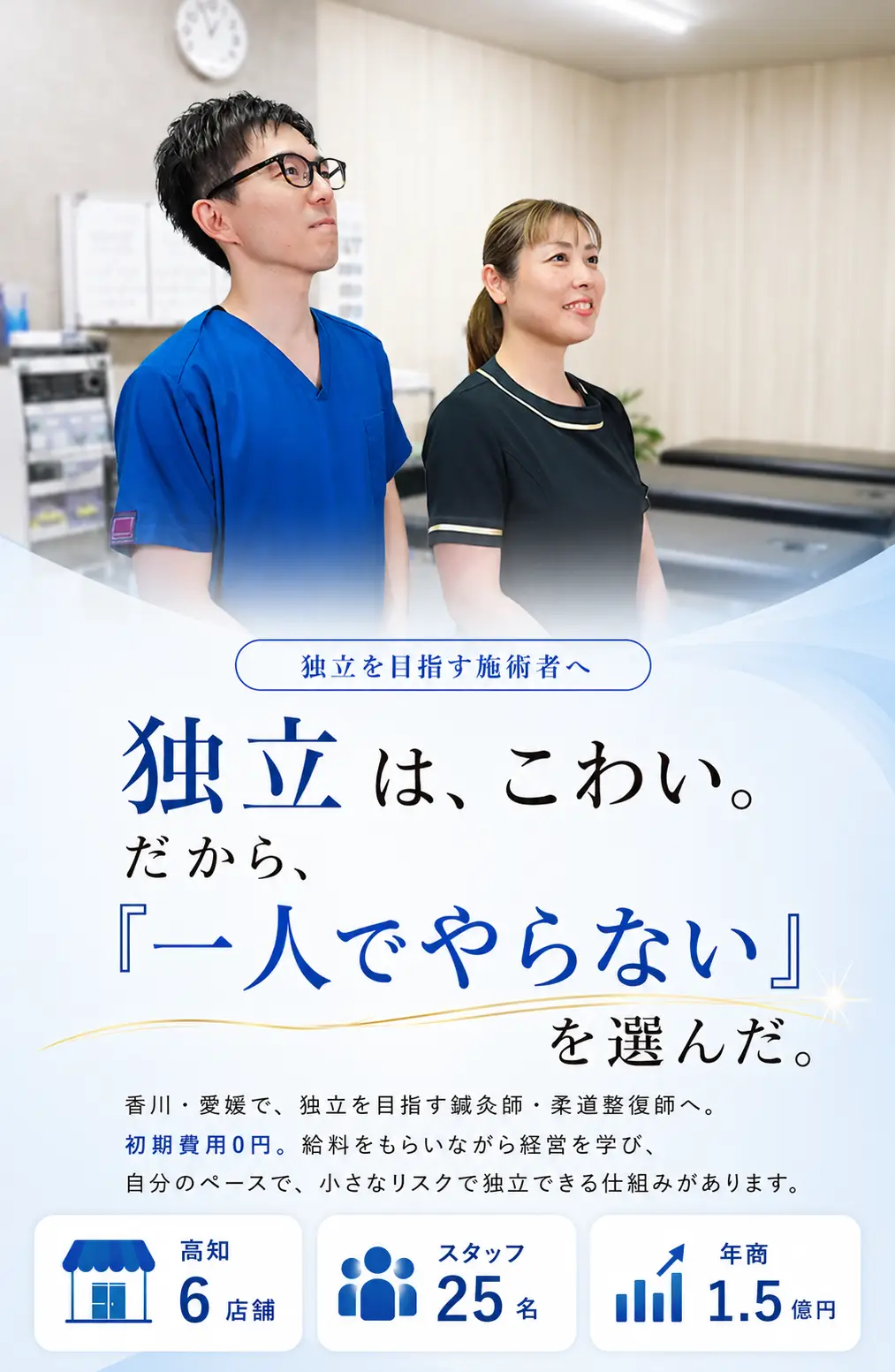 独立は、こわい。だから、「一人でやらない」を選んだ。高知6店舗・スタッフ25名・年商1.5億円